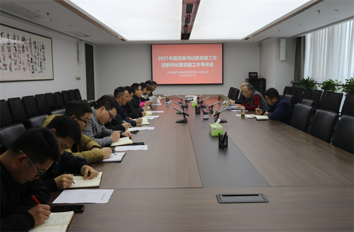 足球竞彩网
党委召开2021年度党支部书记抓党建述职评议暨党建考核工作会议