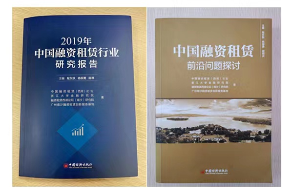 9作为中国租赁业创新特色样板案例选入   中国融资租赁行业研究报告   公司领导发表的行业相关论文收录   中国融资租赁前言问题探讨