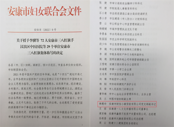 喜讯！韩慧玲同志荣获“安康市三八红旗手” 荣誉称号