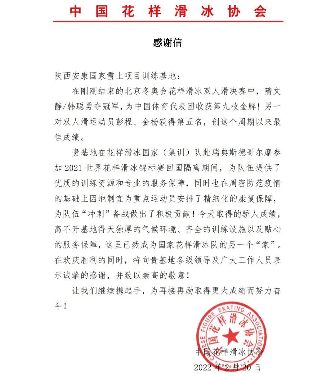 【要闻】3000万元融资担保贷款助力冬奥（残奥）会运动员夺金