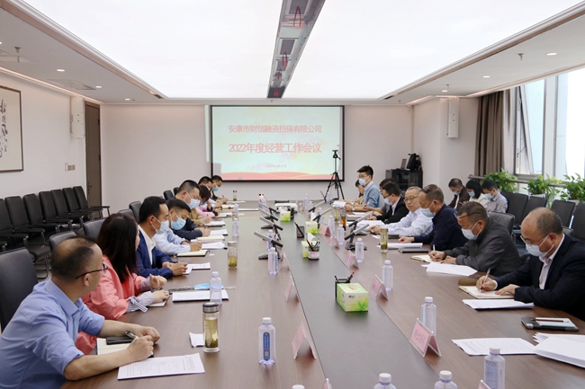 【要闻】财信担保公司召开经营工作会议 深入贯彻市第五次党代会和全市金融工作会议精神