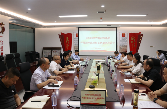 省再担保公司来财信担保公司调研短期流动性支持业务开展工作