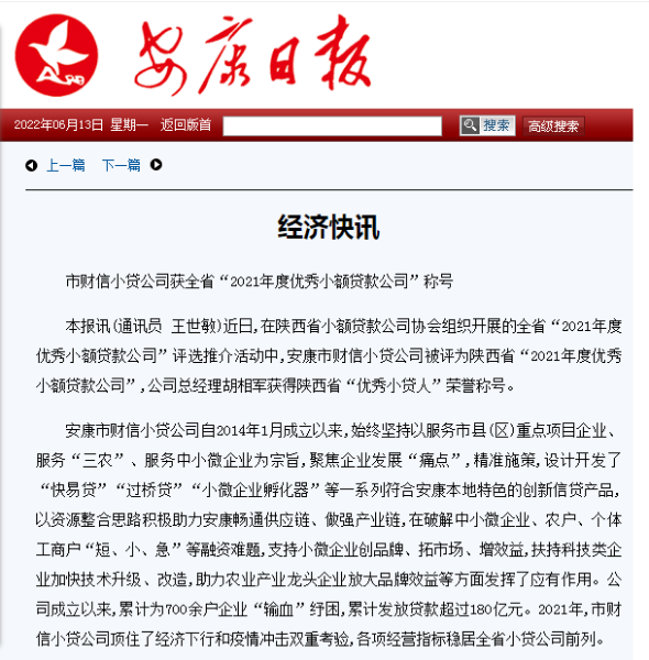 2《安康日报》报道