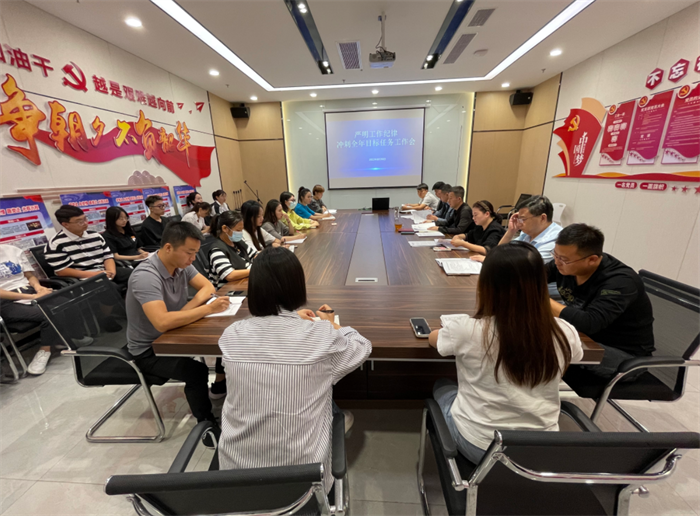 【要闻】安文投公司召开严明纪律冲刺目标任务工作会