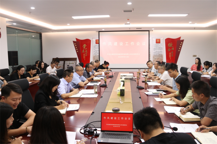 安康财信担保召开作风建设工作会议