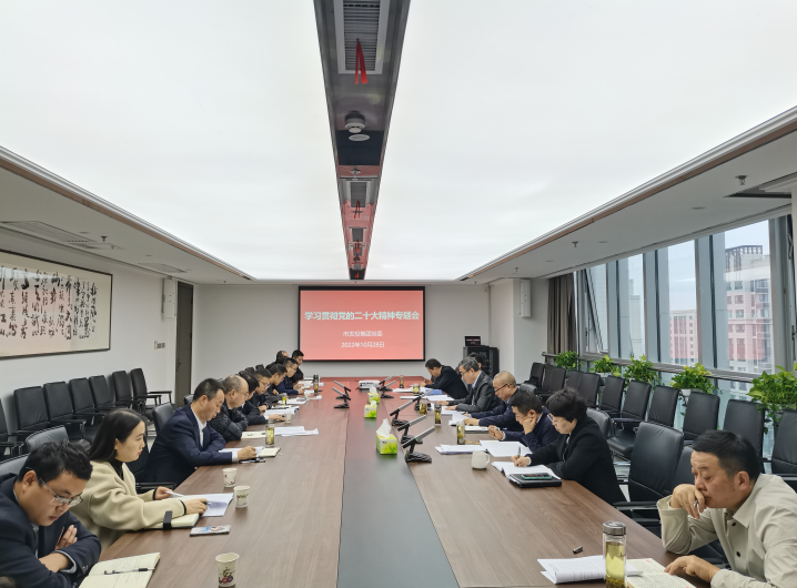 足球竞彩网
召开党委(扩大)会议 专题学习贯彻党的二十大精神