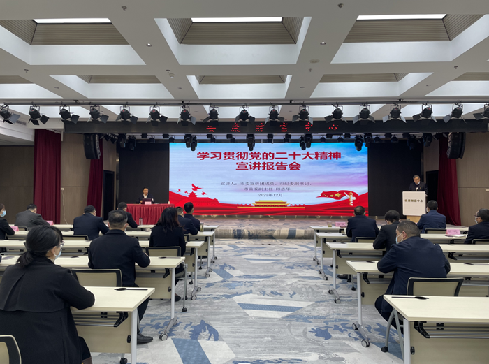 【要闻】足球竞彩网
举行学习贯彻党的二十大精神宣讲报告会