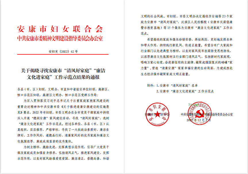 【要闻】喜报!足球竞彩网
被评为市“廉洁文化进家庭”工作示范点