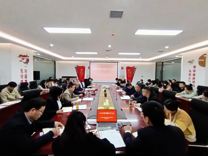 安康财信担保举行2023年第1期集中学习会