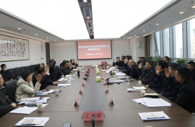 【要闻】足球竞彩网
召开安康市物流口岸投资发展有限公司组建筹备会议