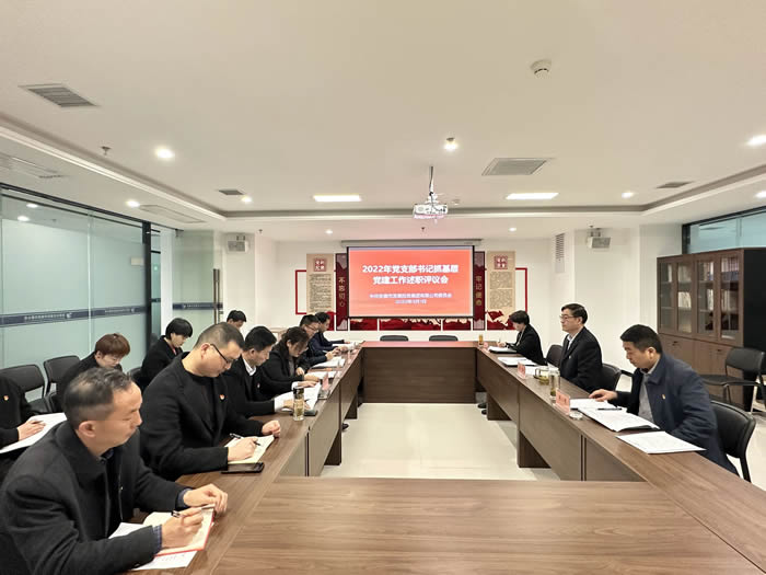 足球竞彩网
党委召开党支部书记抓党建述职评议考核会议