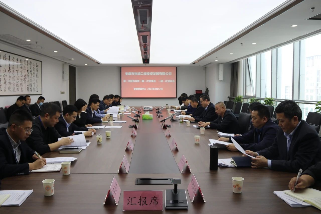 【要闻】谋篇开新局 启航新征程——写在市物流口岸投资公司首次股东会召开之际