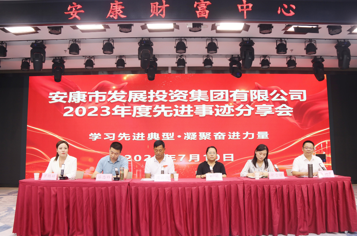 【要闻】足球竞彩网
举办2023年度先进事迹分享会