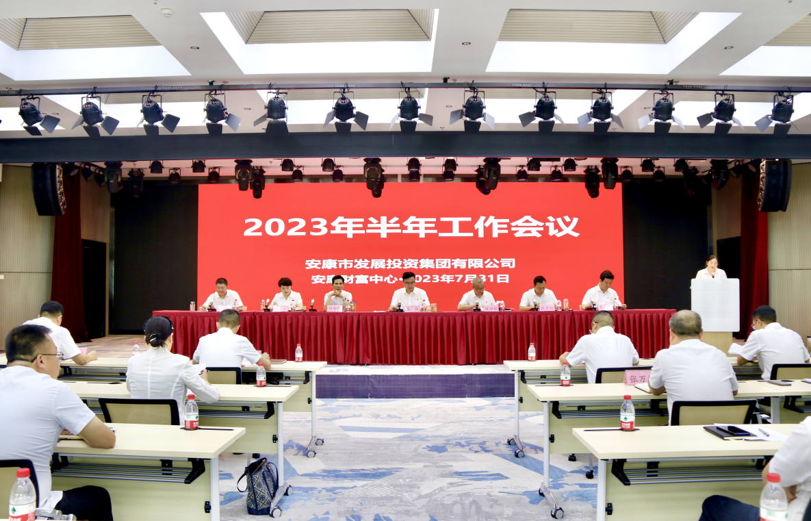 【要闻】足球竞彩网
召开2023年半年工作会议