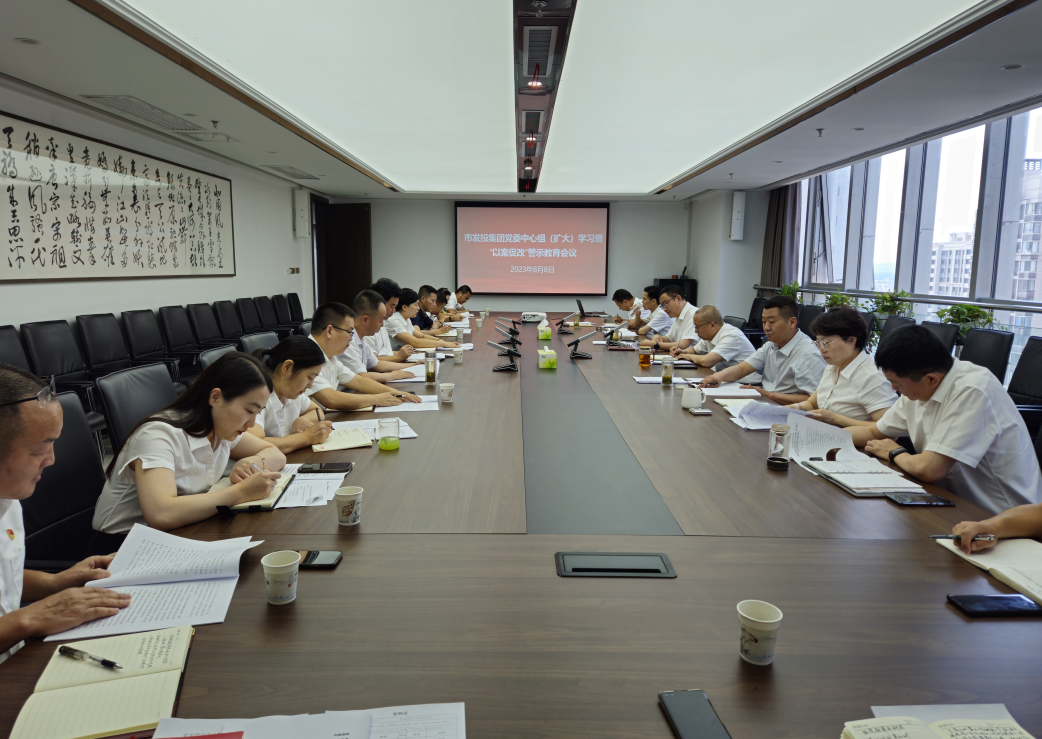足球竞彩网
党委召开理论学习中心组(扩大)会议暨“以案促改”警示教育会议