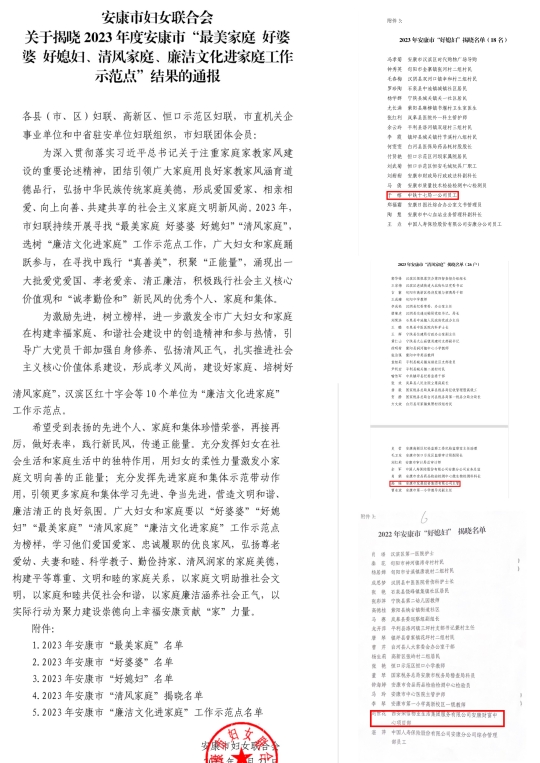 【喜报】足球竞彩网
1个家庭获安康市“清风好家庭”称号、2人获安康市“好媳妇”称号