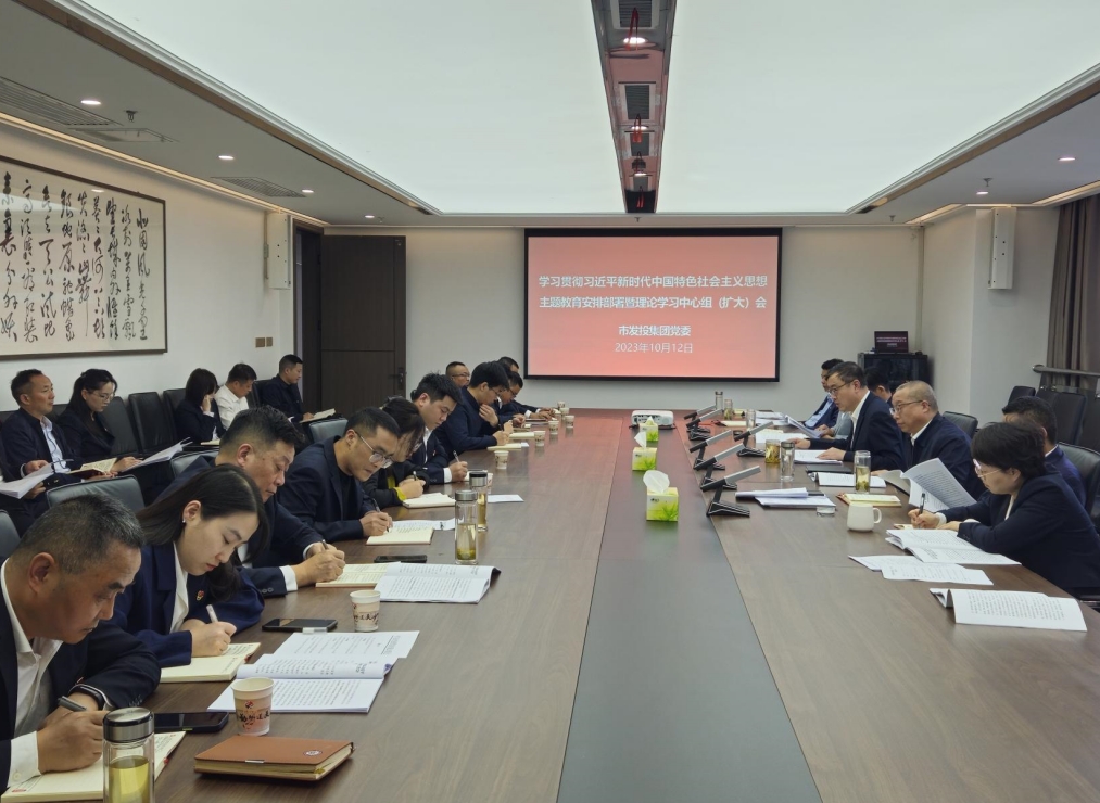 足球竞彩网
党委召开理论学习中心组(扩大)会议