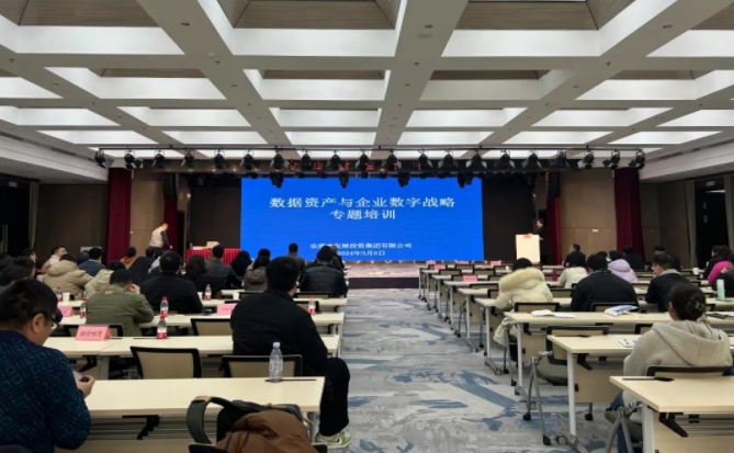 足球竞彩网
举办数据资产与企业数字战略专题培训班