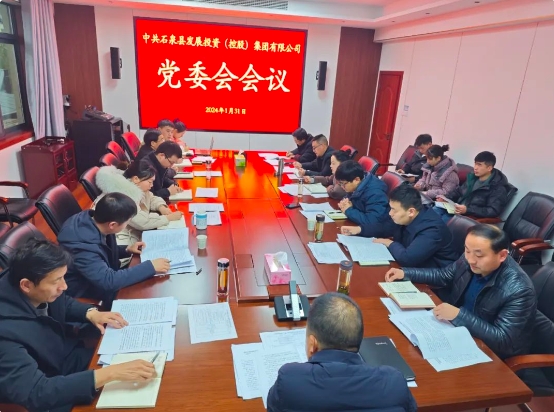 石泉足球竞彩集团:聚力经营性项目 聚焦高质量发展